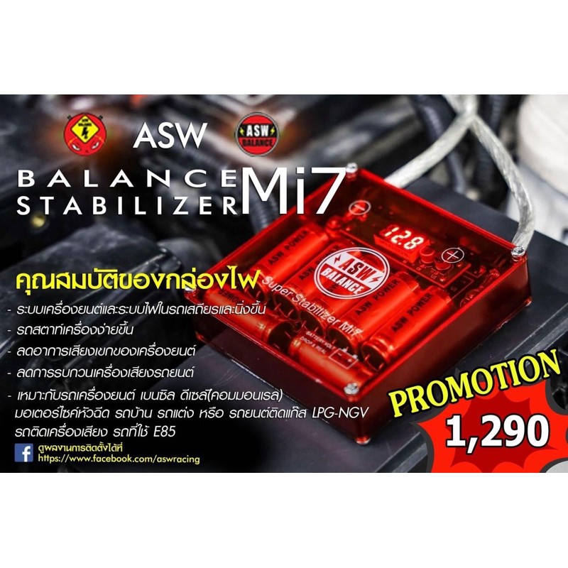 (ลดเพิ่ม 50฿ใช้โค้ด ARTO ABC01) กล่องแดง ASW balance Mi7รุ่นใหม่ล่าสุด