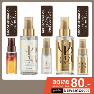 *พร้อมส่ง* Wella Oil Reflections | ออยบำรุงเส้นผม 30ml, 100ml