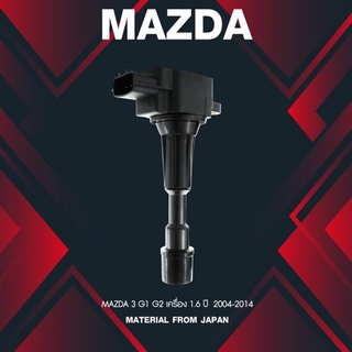 (ประกัน 1 เดือน) คอยล์จุดระเบิด MAZDA 3 G1 G2 เครื่อง 1.6 ปี 04-14 ตรงรุ่น - SCMZ-506 -MADE IN JAPAN - คอยล์หัวเทียน ...