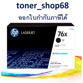 HP 76X (CF276X) ตลับหมึกโทนเนอร์ สีดำ ของแท้ Black Original Laser Toner Cartridge