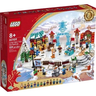 ((สินค้าพร้อมส่ง)) lego 80109 lunar new year ice festival ของแท้