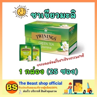 The beast shop_[25ซอง] ชาทไวนิงส์ twinings ชาเขียวมะลิ jusmine green tea ชาอังกฤษ black tea england poland ชาเขียว ถุงชา