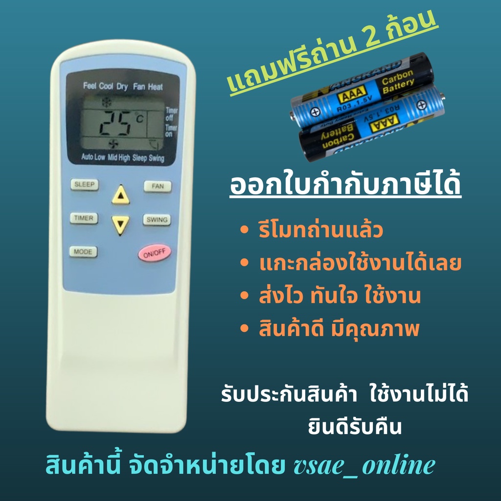 รีโมทแอร์ Trane Central air TCL หน้าตาเหมือนกัน ปุ่มเท่ากัน ใช้แทนกันได้ ไม่ต้องจูน