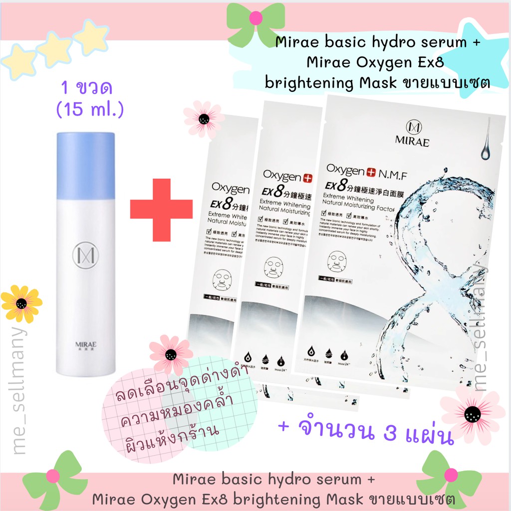 Mirae hydro serum มิแร (15ml.) + Mirae Oxygen Ex8 Brightening Mask (3แผ่น) ชุ่มชื้น ลดความหมองคล้ำ