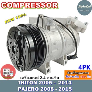 COMPRESSOR TRITON 05-14 PAJERO 08-15 BENZINE 2.4 4 PK คอมแอร์ ไททัน 05 -14 ปาเจโร่ 08 - 15 เครื่องยนต์เบนซิน 2.4 4PK .