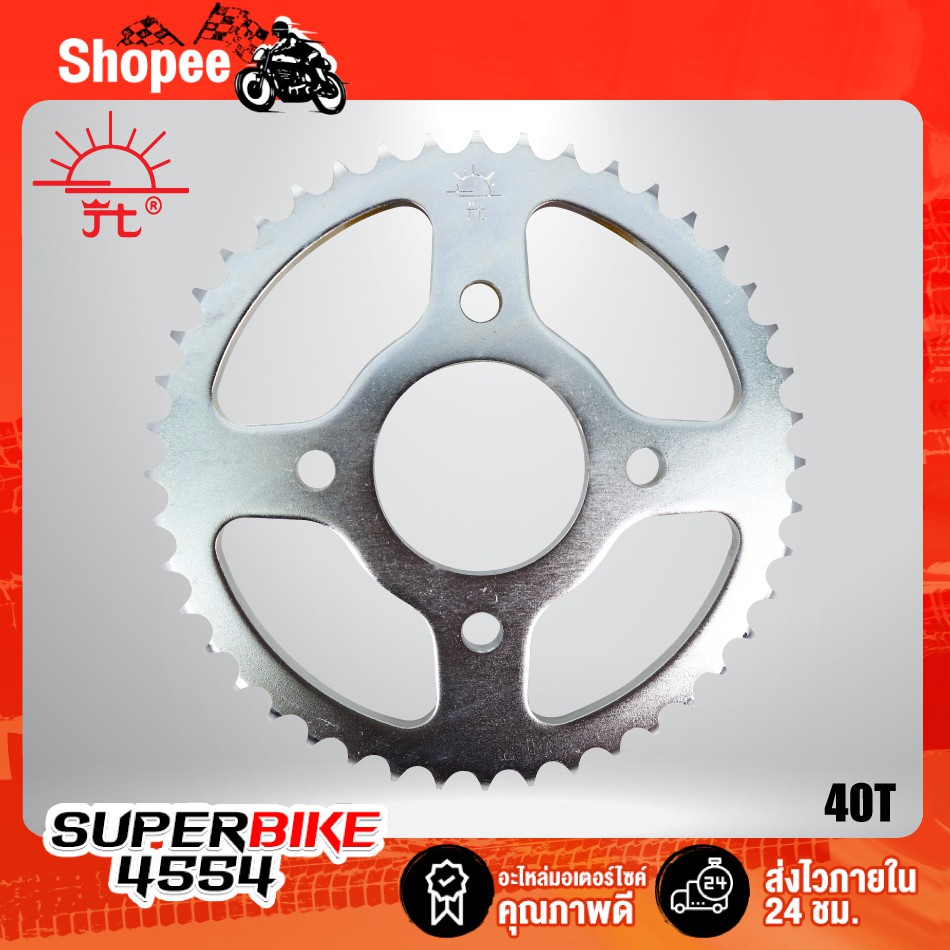 JOMTHAI สเตอร์หลัง(ซิ้ง) CBR150R, CBR-150 ตัวคาบู (428) - รูปที่ 2