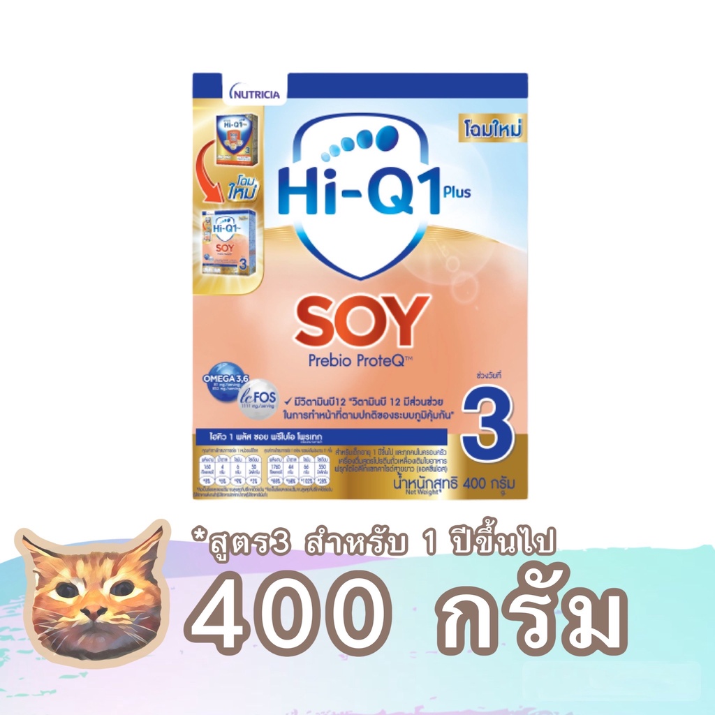 Hi Q soy นมผงสูตร 3 ไฮคิว วันพลัส ซอย ขนาด 400 กรัม โปรตีนถั่วเหลือง แพ้นมวัว พร้อมส่ง มีเก็บเงินปลายทาง