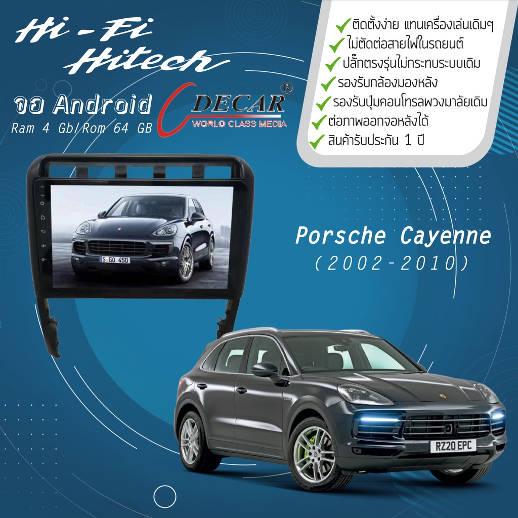 จอAndroid รถ Porsche Cayenne ปี 2002-2010 DECAR จอแอนดรอย์ดีคาร์ เครื่องเสียงติดรถยนต์ วิทยุติดรถยนต