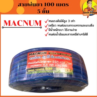 Macnum สายพ่นยา100เมตร5ชั้นสาย สายพ่นน้ำยา สายพ่นน้ำ