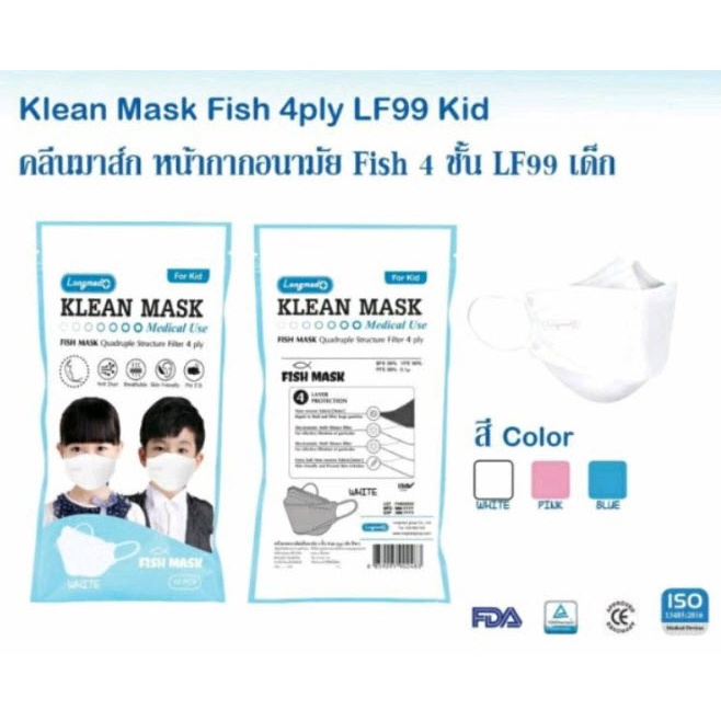 Klean Mask Fish 4ply LF99 Kid คลีนมาส์ก หน้ากากอนามัย Fish 4 ชั้น LF99 เด็ก 1ซอง10ชิ้น