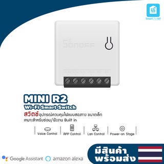 Sonoff Mini R2 two way smart สมาร์ทสวิทช์ Wi-Fi ไร้สาย ควบคุมการเปิด-ปิดกับอุปกรณ์ไฟฟ้า Wi-Fi DIY Smart Switch minir2