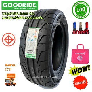 265/60R18 NEW2022 ยางรถยนต์PPV ยางรถยนต์ ยี่ห้อ Goodride รุ่น Sport DS1 หนึบติดถนนเทรดแวร์180 ใหม่สุด แถมฟรีจุกสี