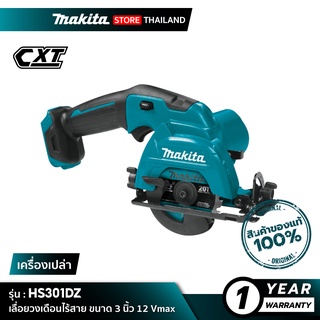 [เครื่องเปล่า] MAKITA HS301DZ : เลื่อยวงเดือนไร้สาย ขนาด 3 นิ้ว 12 Vmax