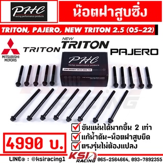 น็อตฝาสูบ ซิ่ง ดีเซล แต่ง PHC พิเชษฐ์ยนต์ ตรงรุ่น TRITON , PAJERO , NEW TRITON 2.5 ( ไทรทัน , ปาเจโร่ , นิว ไตตัน 05-22)