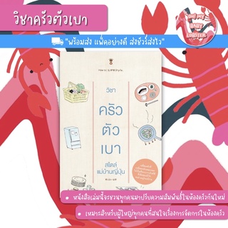 ✨ลดพิเศษ✨Kitchen Management วิชาครัวตัวเบา (Parenting Book) Sandclock