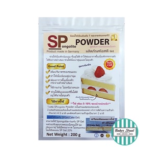 SP powder เอสพีผง บรรจุ 200 g