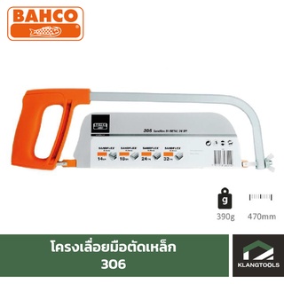 เลื่อยตัดโลหะ BAHCO รุ่น 306