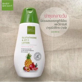 Karmart Baby bright 150 ml. ผลิตภัณฑ์ดูแลผิวกาย Sun Lotion, Lotion, Mask, Shower มี 4 สูตรให้เลือก (1 กระปุก)