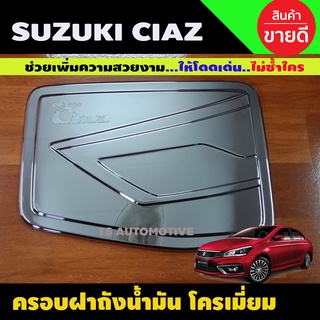 ครอบฝาถังน้ำมันโครเมียม Suzuki Ciaz ปี 2015,2016,2017,2018,2019,2020 (F)