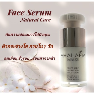 FACE SERUM BY SHALAEM เซรั่มผิวหน้า เซรั่มเห็ดเยื่อไผ่ บำรุงผิวหน้า แก้สิว หน้านุ่ม ลดเรือนริ้วรอย ลดรอยตีนกา รอยสิว