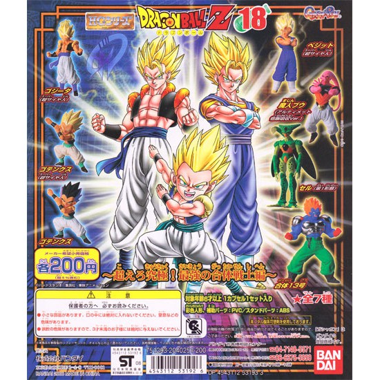 Dragon Ball Z Gashapon HG 18 Series Complete Set of 7  (ครบเซต 7 ตัว)