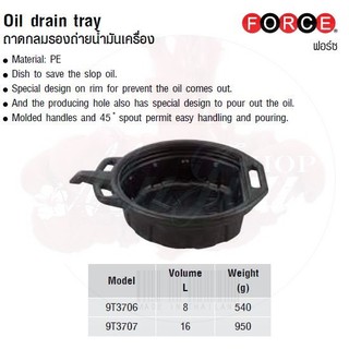 FORCE ถาดกลมรองถ่ายน้ำมันเครื่อง  Oil drain tray Model 9T3706, 9T3707