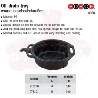 FORCE ถาดกลมรองถ่ายน้ำมันเครื่อง  Oil drain tray Model 9T3706, 9T3707