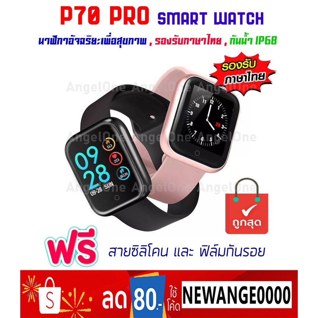 P70 Pro Smart Watch นาฬิกาอัจฉริยะเพื่อสุขภาพ กันน้ำ IP68 รองรับภาษาไทย !!!