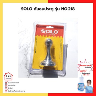 SOLO กันชนประตู NO.218