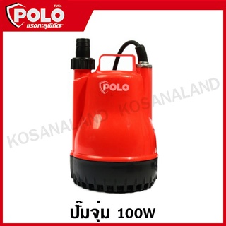 POLO ปั๊มแช่ ปั๊มจุ่ม ไดโว่ มอเตอร์ 100 วัตต์ ไฟ 220 โวลต์ อัตราไหล 83 ลิตร/นาที ส่งสูง 6 เมตร ขนาดท่อ 5/8 นิ้ว และ 1 นิ้ว รุ่น K-101