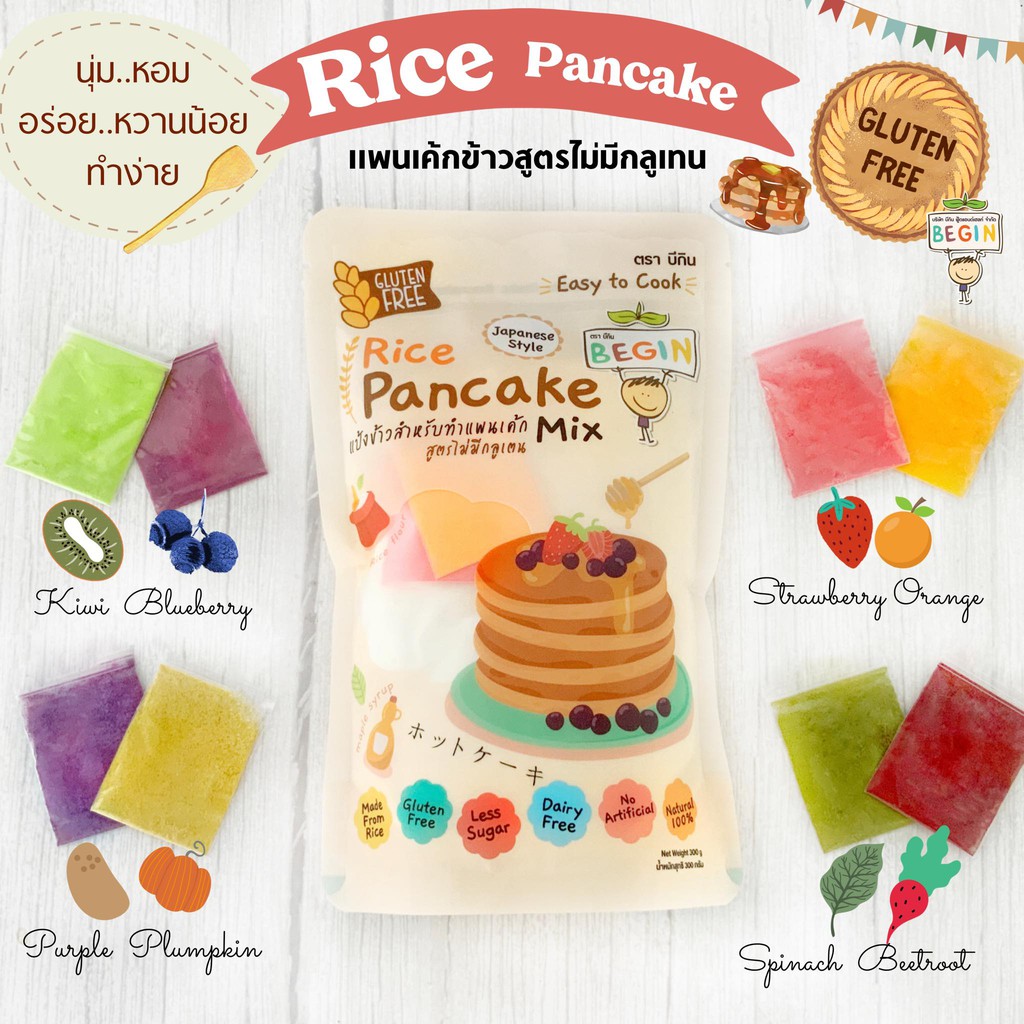 Begin แป้งแพนเค้กทำจากข้าว Gluten Free 100% นุ่ม หอม อร่อย เหมาะสำหรับเด็ก และคนแพ้แป้งสาลี