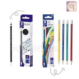 ดินสอไม้ Staedtler HB / 2B 12 แท่ง/กล่อง ดินสอดำ ดินสอทำข้อสอบ