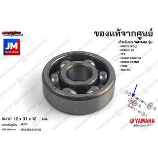 93306351Y800 ลูกปืนเฟืองท้าย, ลูกปืนเฟืองคลัทช์,แบริ่ง เเท้ศูนย์ YAMAHA  MIO 125I/115คาร์บู, NOUVO SX,GRAND FILANO