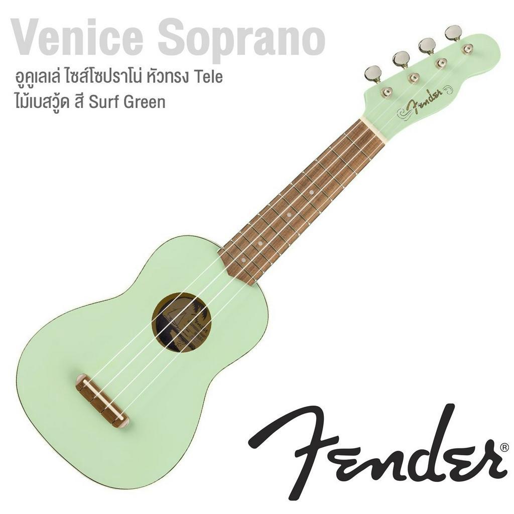 Fender® Venice Soprano Ukulele (Surf Green) อูคูเลเล่ โซปราโน่ 21 นิ้ว ไม้เบสวู้ด หัวกีตาร์ไฟฟ้า Tele