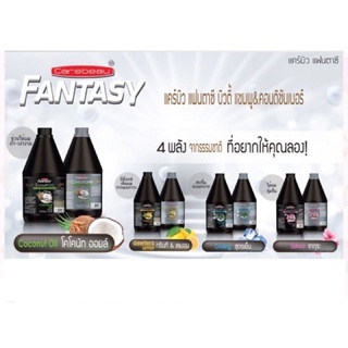 ร้านเสริมสวยใช้💥พร้อมส่ง💥Carebeau Fantasy Beauty Shampoo แชมพูแคร์บิวแฟนตาซี 1000 มล.กลิ่นหอม สดชื่น