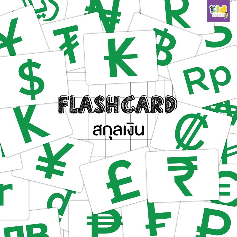 Flashcard สกุลเงิน (currency)