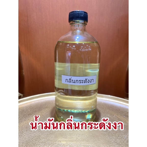 น้ำมันกลิ่นจำปา จำปี กระดังงากุหลาบโบตั๋นโรสแมรี่ 9กลิ่น พรรณงาม ดอกโมก น้ำมันเขียว น้ำมันเหลือง พิกุลบรรจุขวดละ1ปอนด์