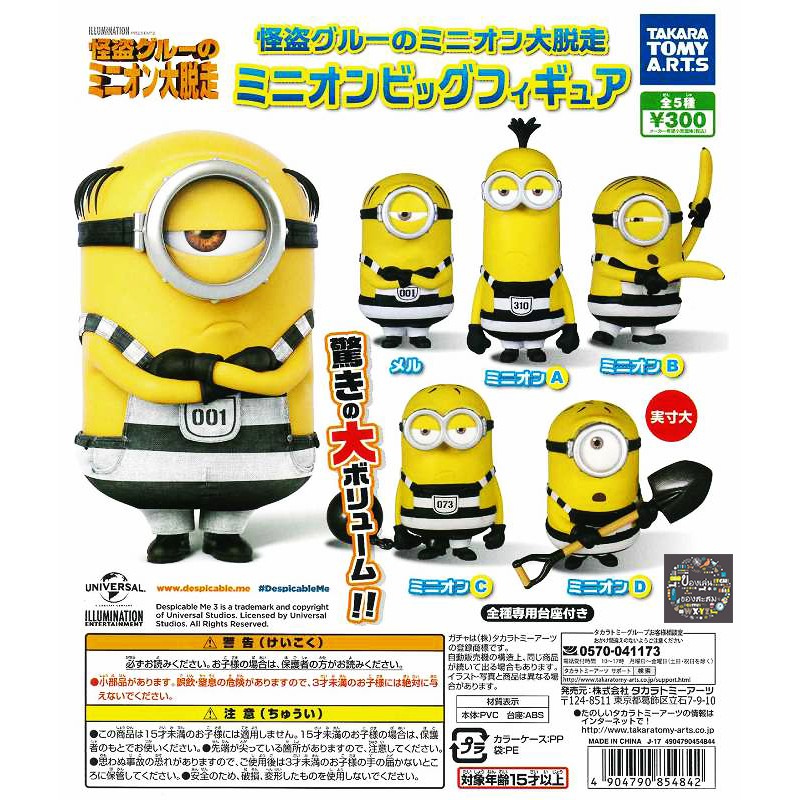 Gachapon Despicable Me 3 Minions Big Figure - กาชาปอง มินเนียน ชุดนักโทษ คุก