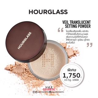 ✅พร้อมส่ง ล็อตใหม่ล่าสุด✅ แป้งHOURGLASS Veil Translucent Setting Powder 10.5g ช่วยให้ใบหน้าแลดูเรียบเนียนและดูสวยโกลว์