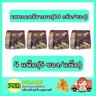 PNR.mart_4x[5ซอง] Nissin มาม่านิสชิน นิชชิน รสทงคตสึราเมน instant noodle ของกินราคาถูก กับข้าว อาหารแห้ง  mama เส้น