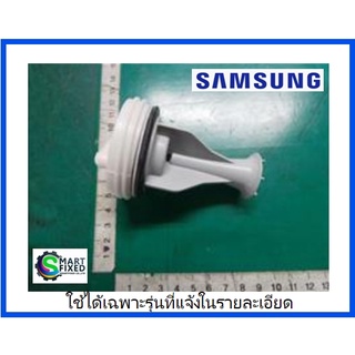 อะไหล่เครื่องซักผ้าซัมซุง/FILTER,PP+EPDM/Samsung/DC97-14278A/อะไหล่แท้จากโรงงาน