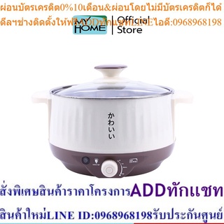 MY HOME หม้อสุกี้ ขนาด 3 ลิตร  รุ่น EP1001 รับประกัน 2 ปี