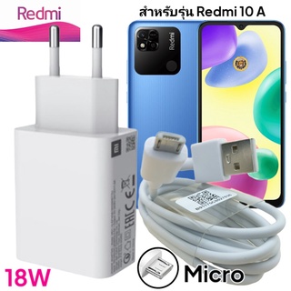 ที่ชาร์จ Redmi 10A Micro 18W EU Mi Quick Charge เรดมี่ หัวชาร์จ สายชาร์จ 2เมตร ไมโคร ชาร์จเร็ว ชาร์จไว ชาร์จด่วน ของแท้