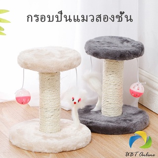 UBT คอนโดแมวฝนเล็บแมว  2 ชั้น ( O-O ) ราคาถูก ที่ลับเล็บแมว  Cat climbing frame