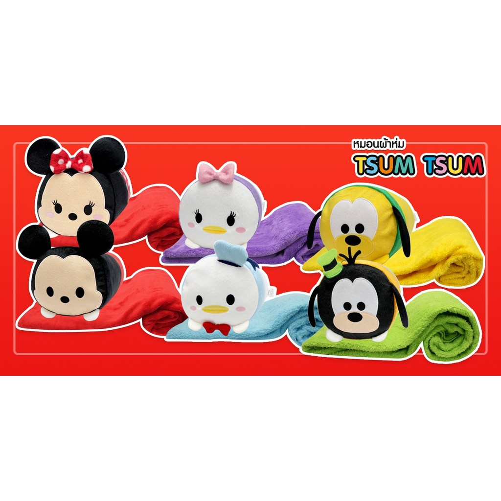 หมอนผ้าห่ม Disney Tsum Tsum ผ้าห่มมีถุงม้วนเก็บได้ มิกกี้/มินนี่/โดนัล/กรุ๊ฟฟี่/พลูโต/หมีพูห์/พิกเลต/ทิกเกอร์/อียอร์