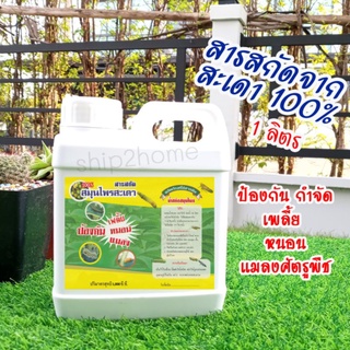 สมุนไพรสารสกัดจากสะเดา100% ปริมาณ 1,000ml ป้องกันกำจัดเพลี้ย หนอน แมลง ผลิตภัณฑ์จากธรรมชาติปลอดสารพิษ