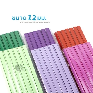 ORCA สันรูด A4 ขนาด 12 มม. 12 อัน/แพ็ค หนีบเอกสารแน่นได้มากถึง 120 แผ่น
