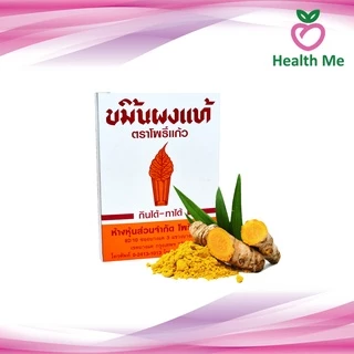 ขมิ้นผงแท้ ขมิ้นผงตราโพธิ์แก้ว กินได้ ทาได้ แบบกล่อง 150 กรัม และ 400 กรัม แบบซอง 8 กรัม 10 ซอง