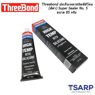 Threebond ปะเก็นเหลวชนิดซิลิโคน (สีดำ) Super Sealer No. 5 ขนาด 85 กรัม