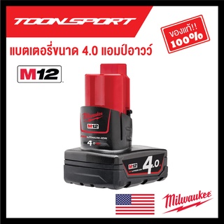 แบตเตอรี่ Milwaukee M12 B4 (ขนาด 4 แอมป์อาวว์)